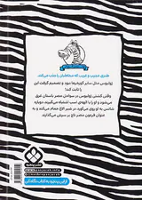 ژولیوس گورخر بگیر و نگیر با مصری ها